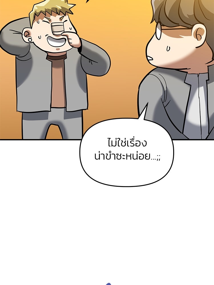 เกมล่าฆาตกร - หน้า 168