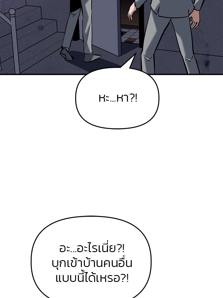 เกมล่าฆาตกร - หน้า 171