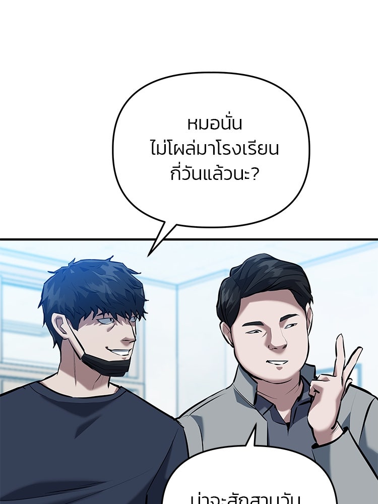เกมล่าฆาตกร - หน้า 60