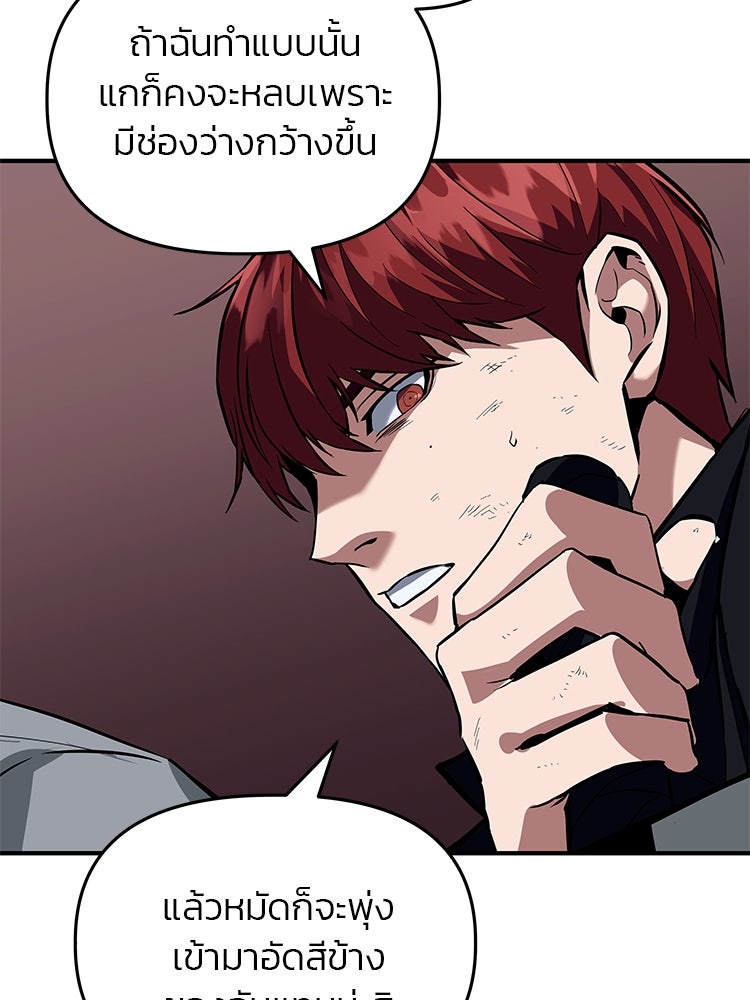 เกมล่าฆาตกร - หน้า 97