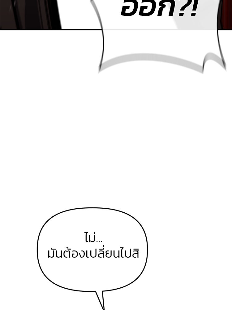 เกมล่าฆาตกร - หน้า 122