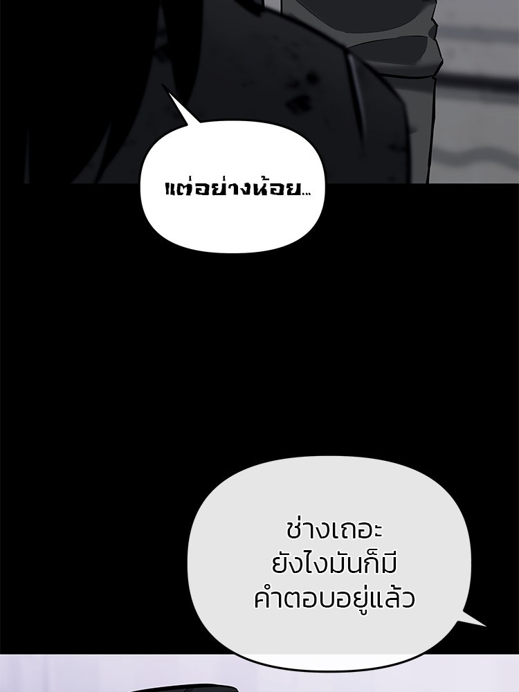เกมล่าฆาตกร - หน้า 79