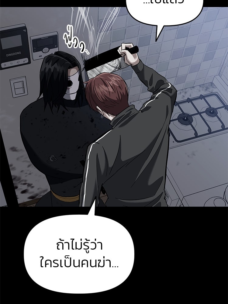 เกมล่าฆาตกร - หน้า 86