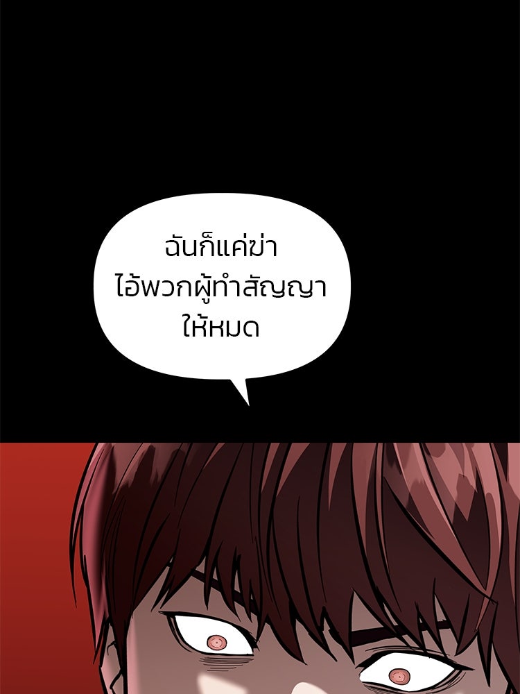 เกมล่าฆาตกร - หน้า 87