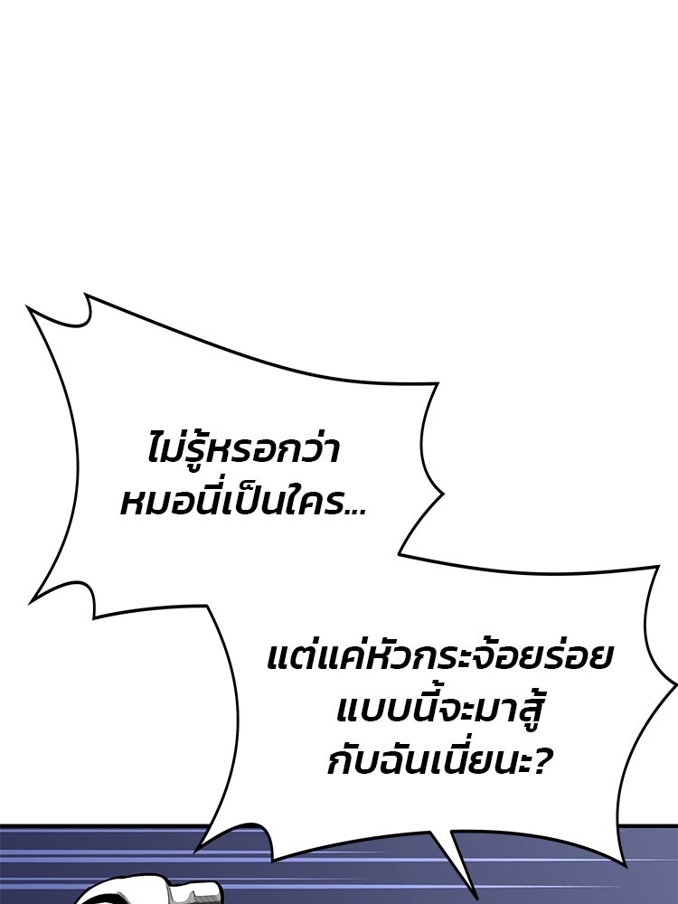 เกมล่าฆาตกร - หน้า 99
