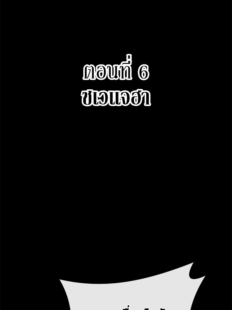 เกมล่าฆาตกร - หน้า 11