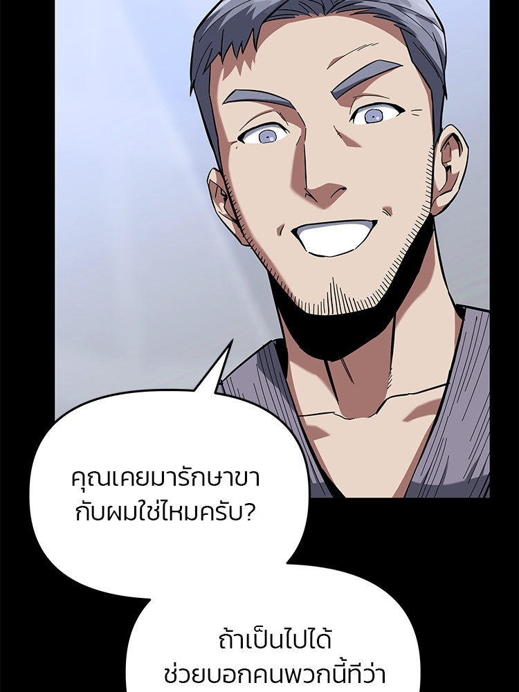 เกมล่าฆาตกร - หน้า 24