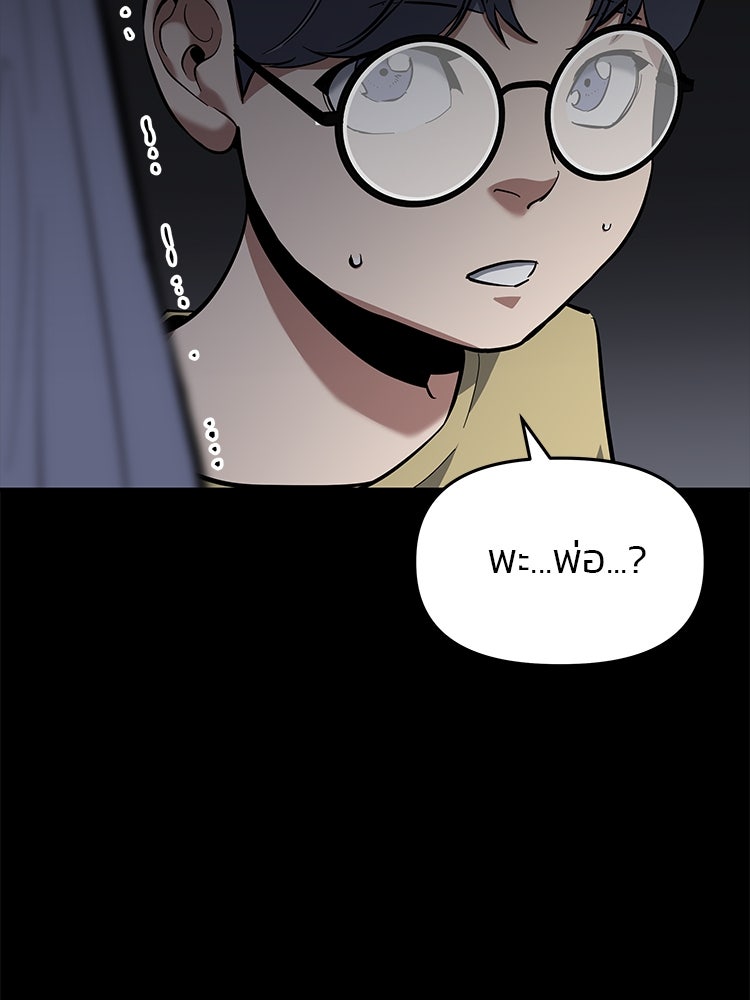 เกมล่าฆาตกร - หน้า 32