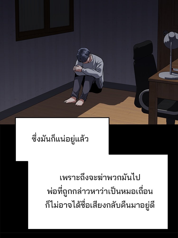 เกมล่าฆาตกร - หน้า 54