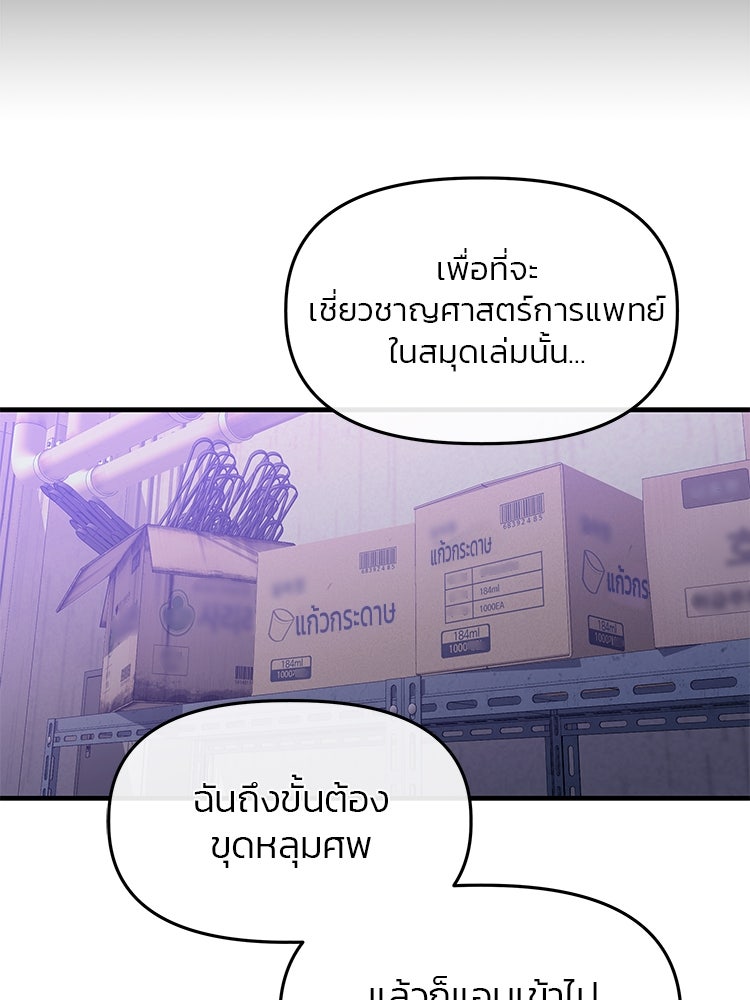 เกมล่าฆาตกร - หน้า 61