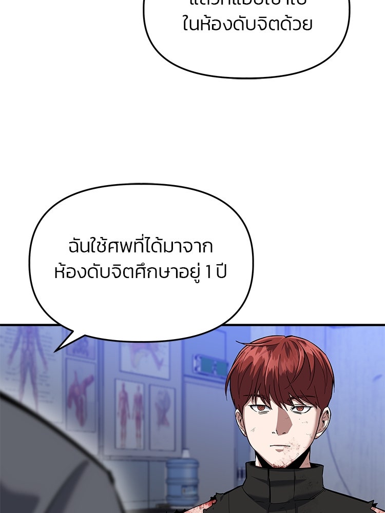 เกมล่าฆาตกร - หน้า 62