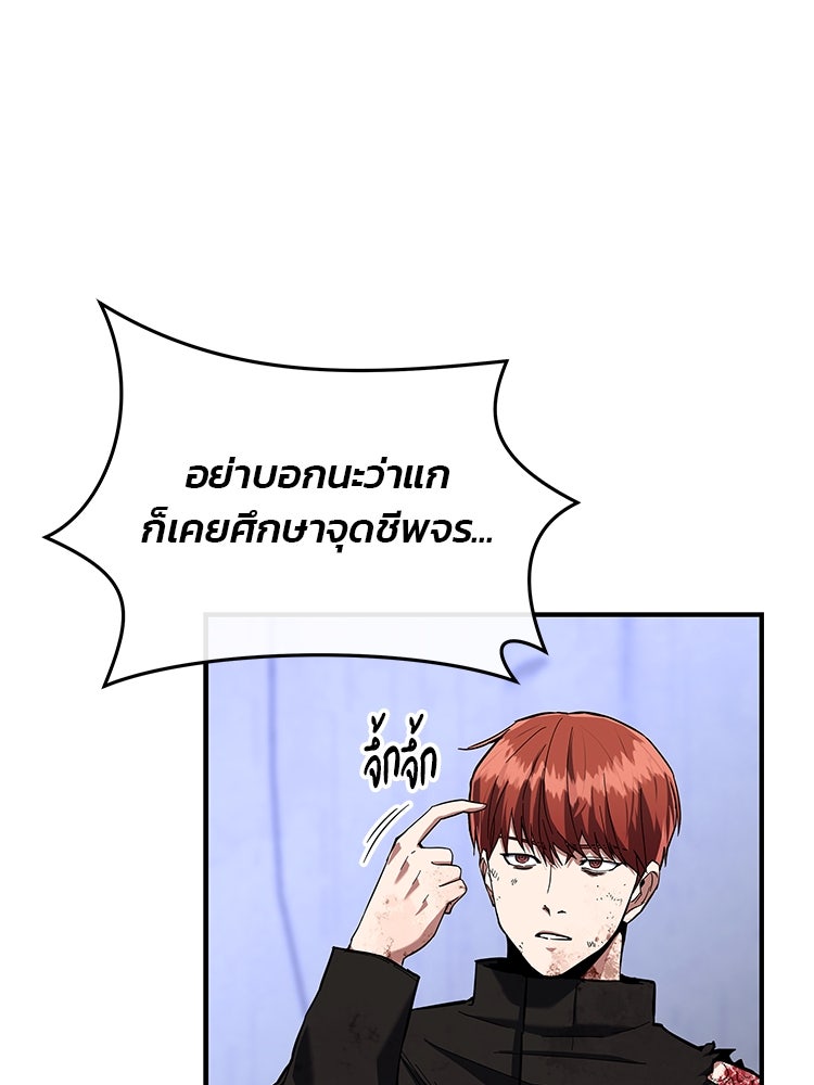 เกมล่าฆาตกร - หน้า 67