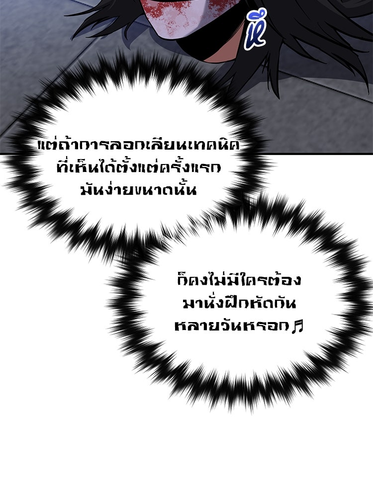 เกมล่าฆาตกร - หน้า 81