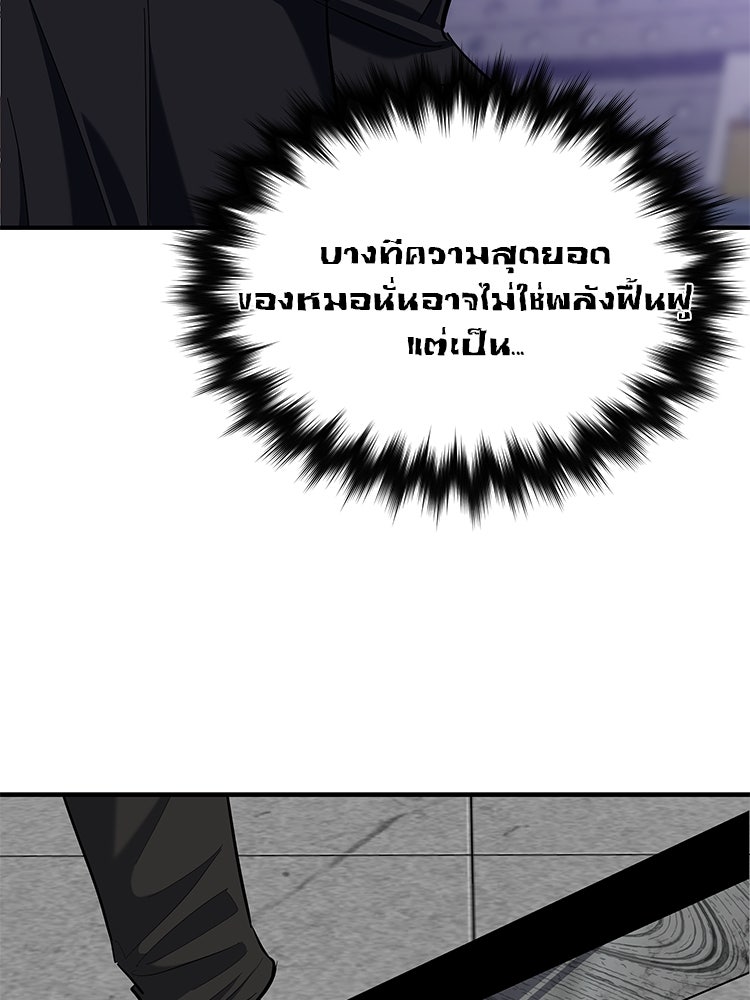 เกมล่าฆาตกร - หน้า 83