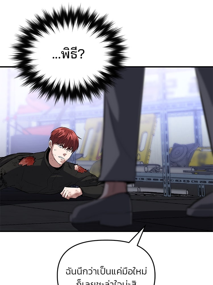 เกมล่าฆาตกร - หน้า 94