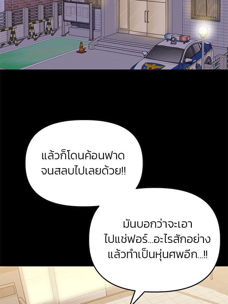 เกมล่าฆาตกร - หน้า 56