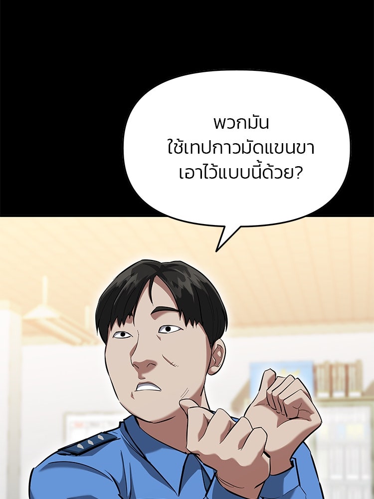 เกมล่าฆาตกร - หน้า 58