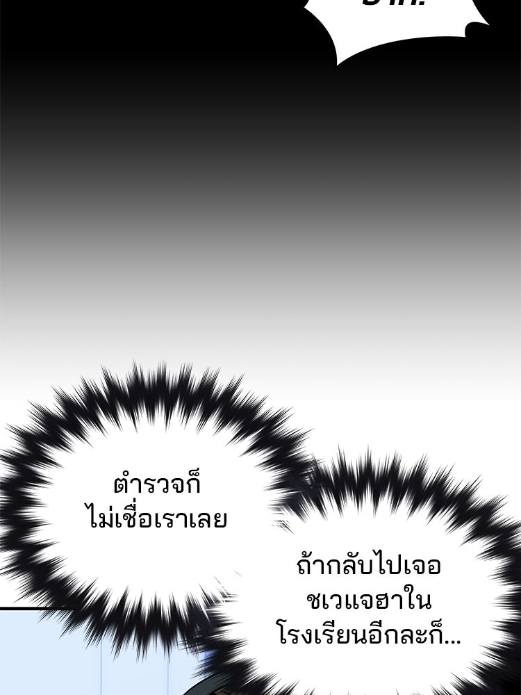 เกมล่าฆาตกร - หน้า 73