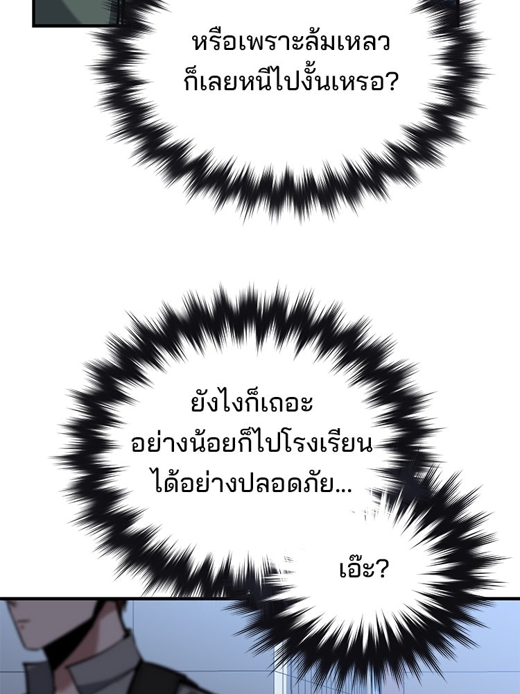 เกมล่าฆาตกร - หน้า 89