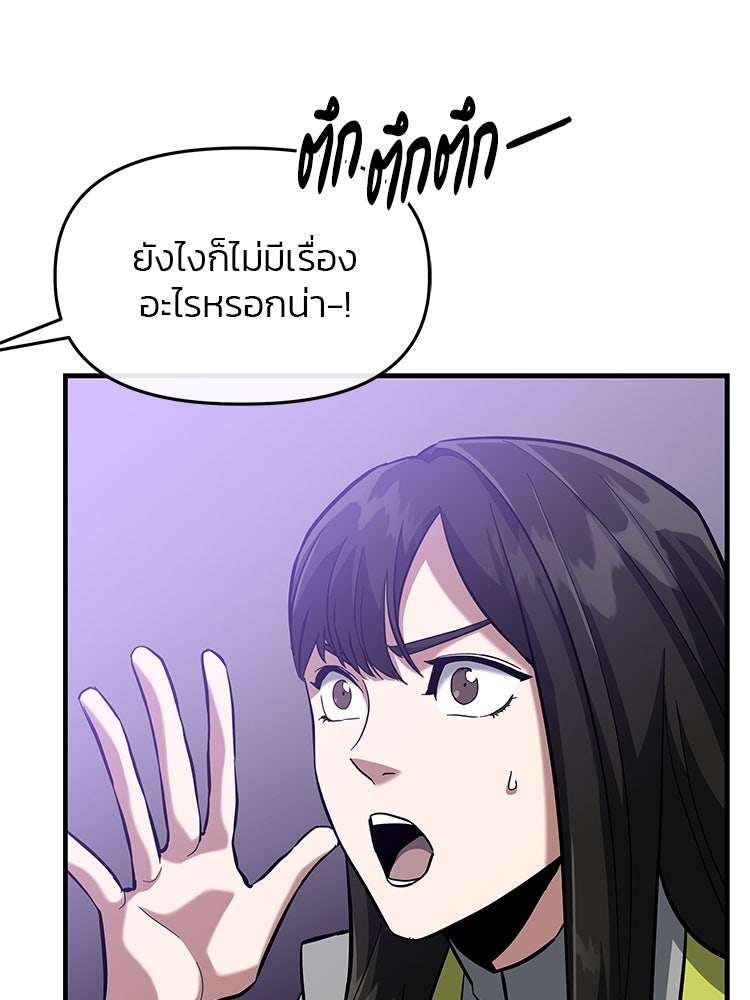 เกมล่าฆาตกร - หน้า 108