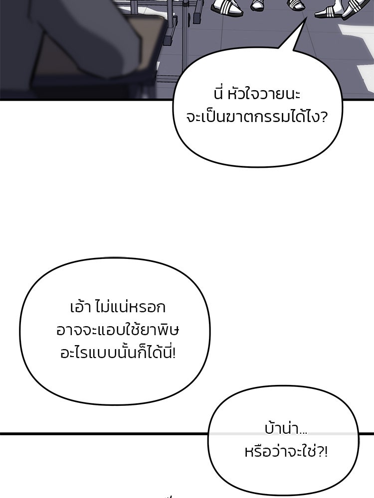 เกมล่าฆาตกร - หน้า 20