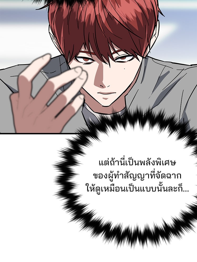 เกมล่าฆาตกร - หน้า 45