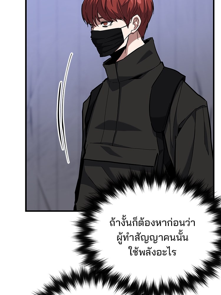 เกมล่าฆาตกร - หน้า 60