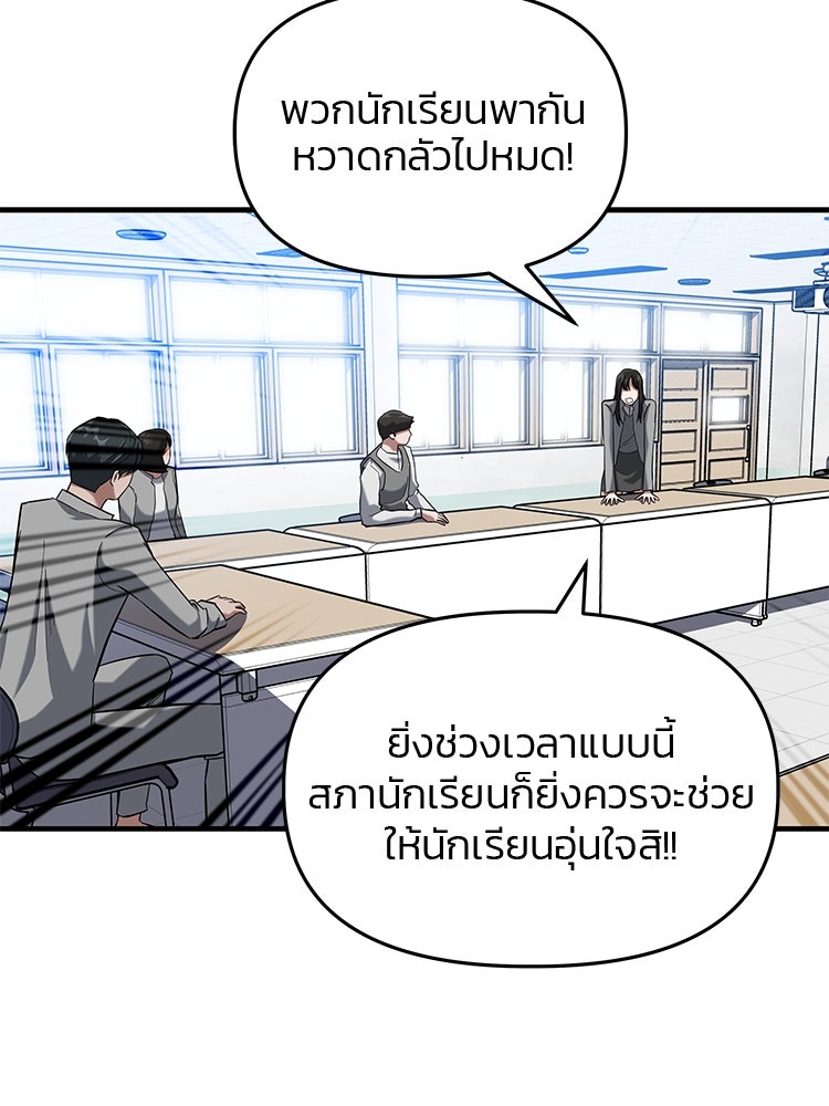 เกมล่าฆาตกร - หน้า 73
