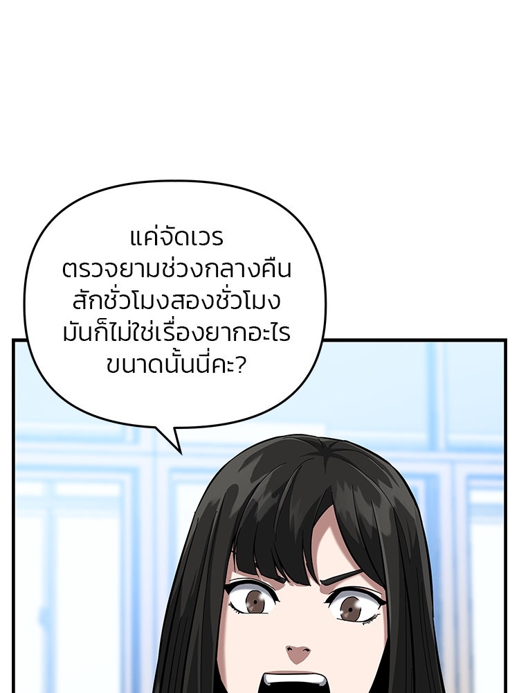 เกมล่าฆาตกร - หน้า 74