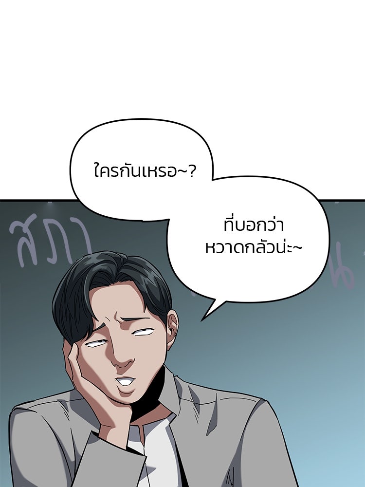 เกมล่าฆาตกร - หน้า 76