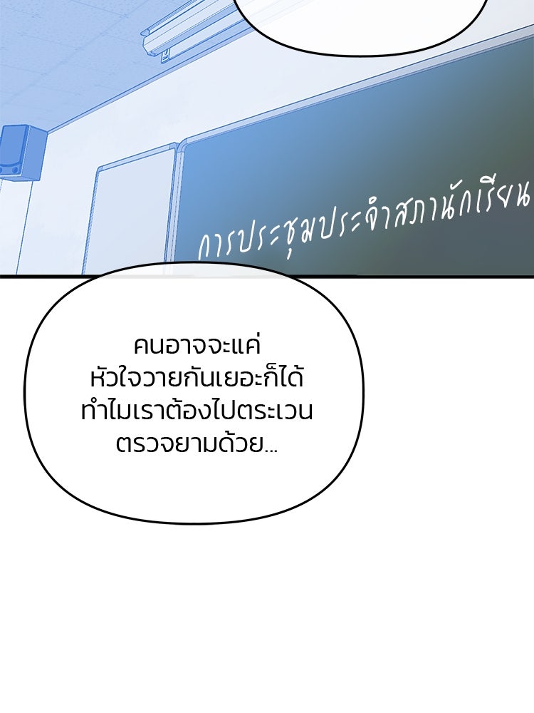 เกมล่าฆาตกร - หน้า 78