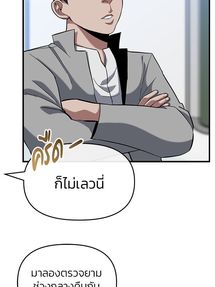 เกมล่าฆาตกร - หน้า 83