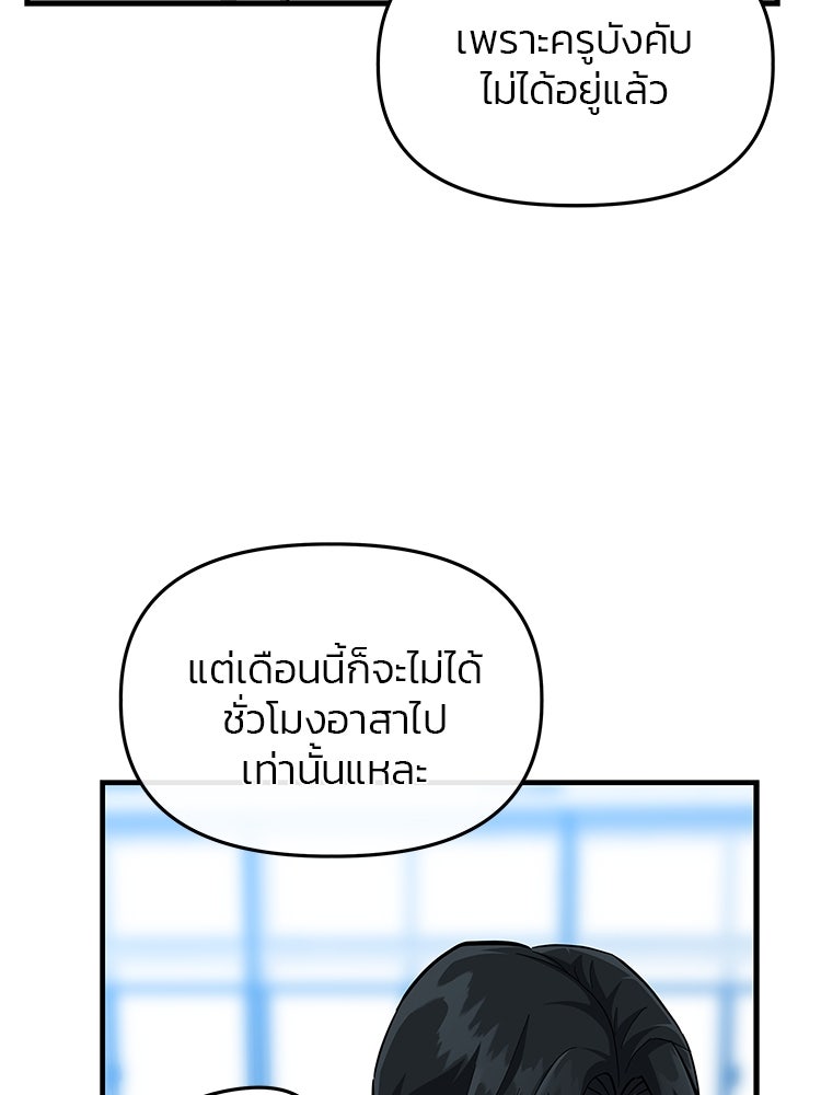 เกมล่าฆาตกร - หน้า 88