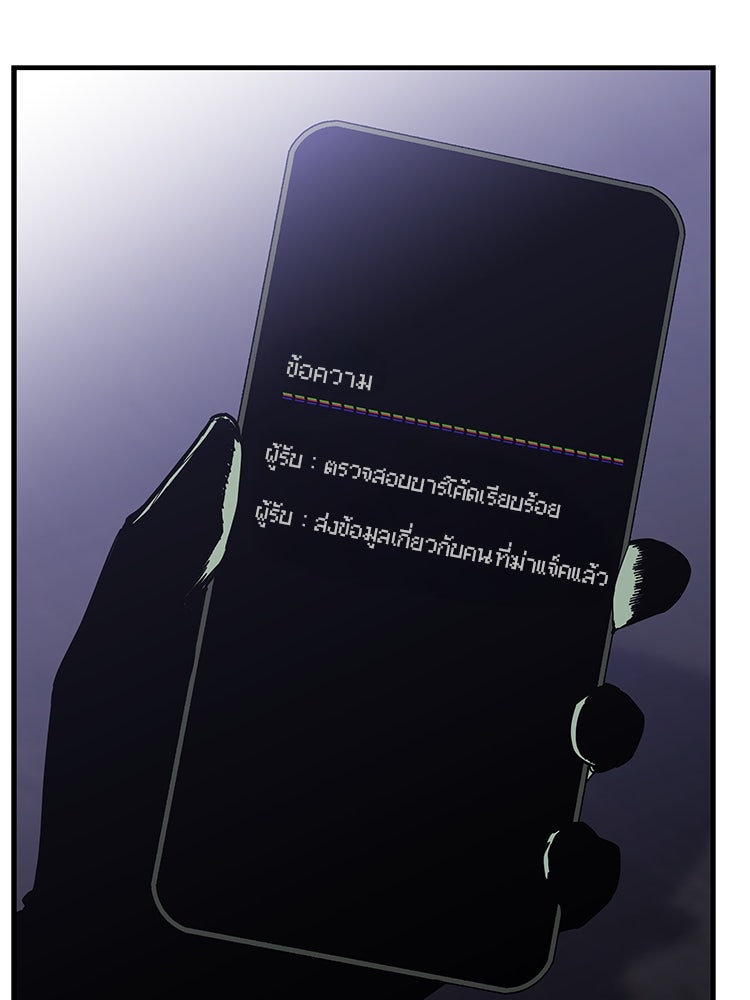 เกมล่าฆาตกร - หน้า 97