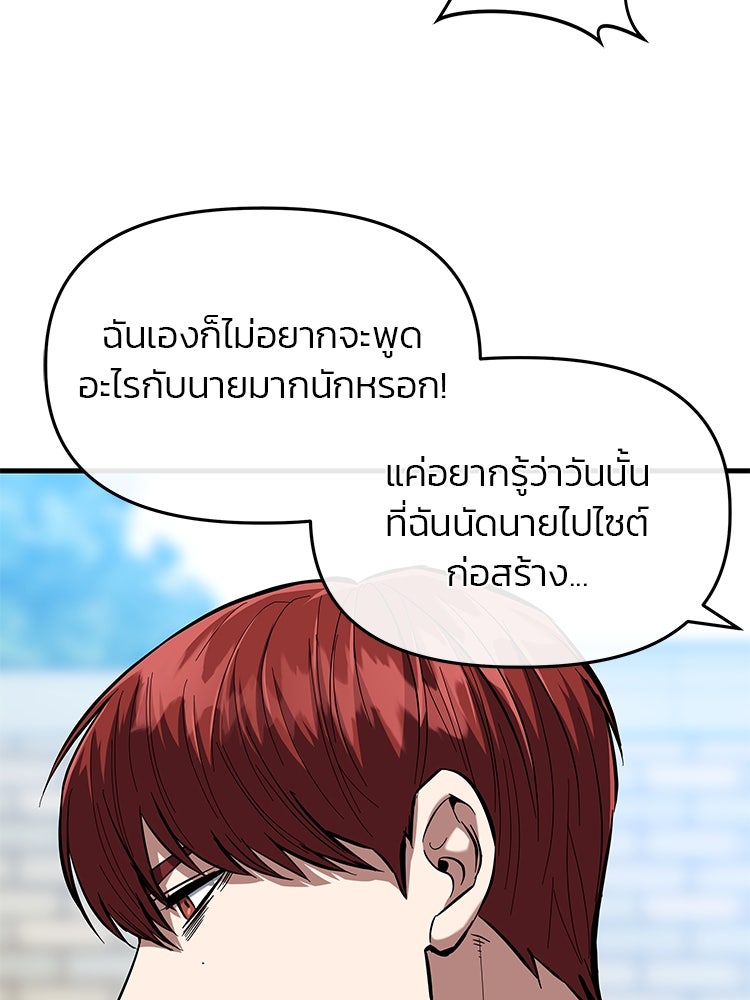 เกมล่าฆาตกร - หน้า 105
