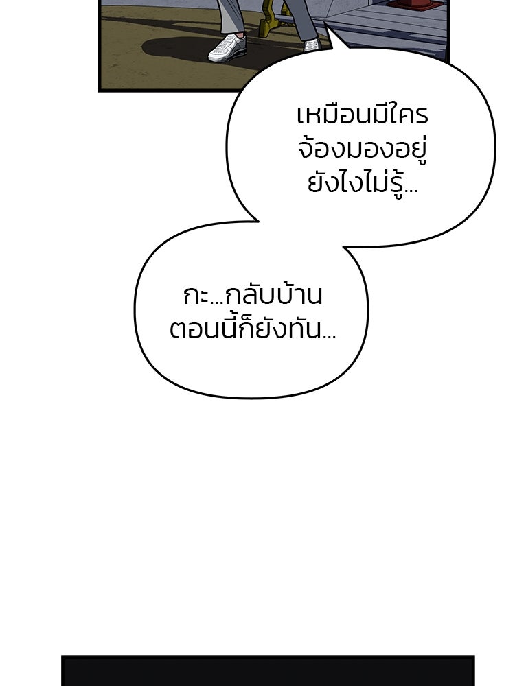 เกมล่าฆาตกร - หน้า 123