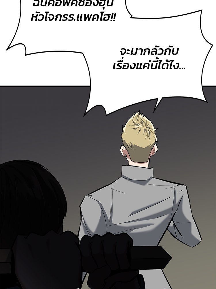 เกมล่าฆาตกร - หน้า 127