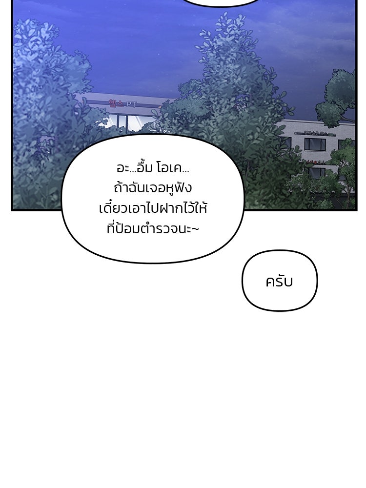 เกมล่าฆาตกร - หน้า 19