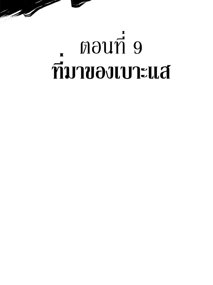 เกมล่าฆาตกร - หน้า 21