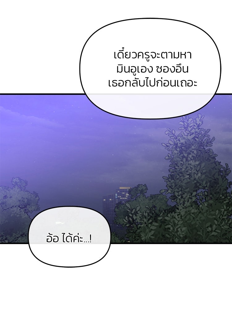 เกมล่าฆาตกร - หน้า 43