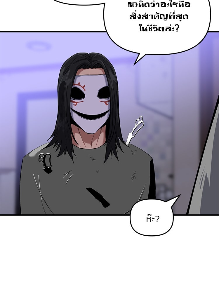 เกมล่าฆาตกร - หน้า 58