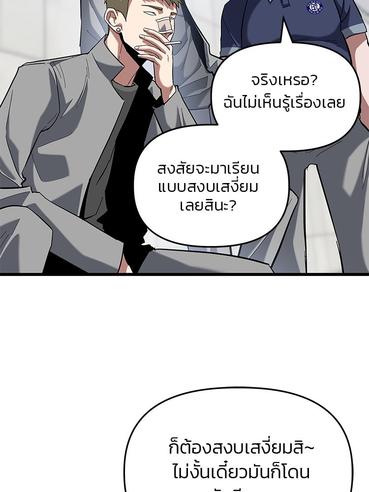 เกมล่าฆาตกร - หน้า 83