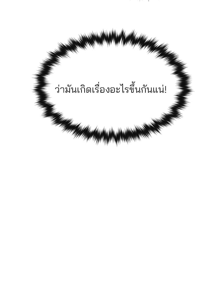 เกมล่าฆาตกร - หน้า 97