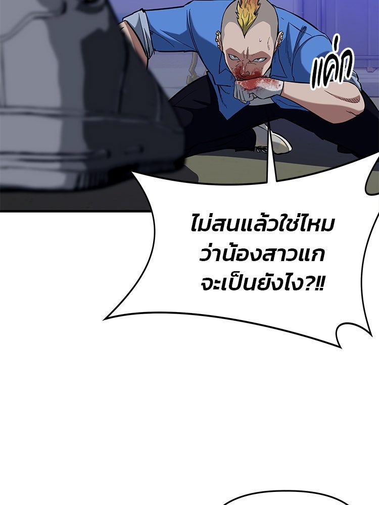 เกมล่าฆาตกร - หน้า 110