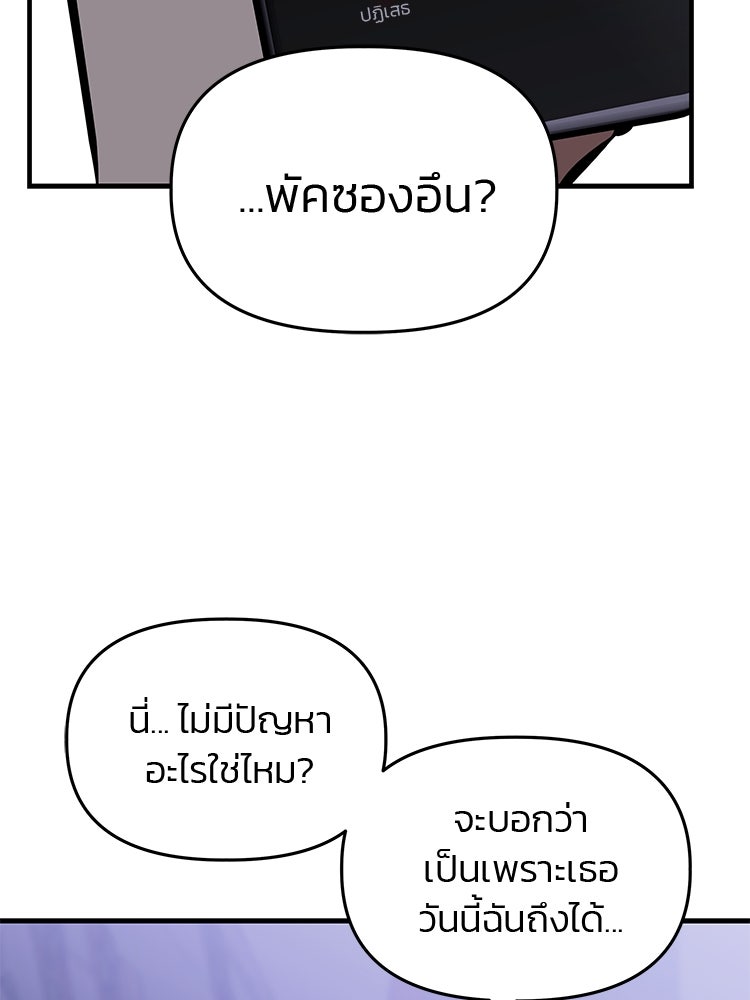 เกมล่าฆาตกร - หน้า 136