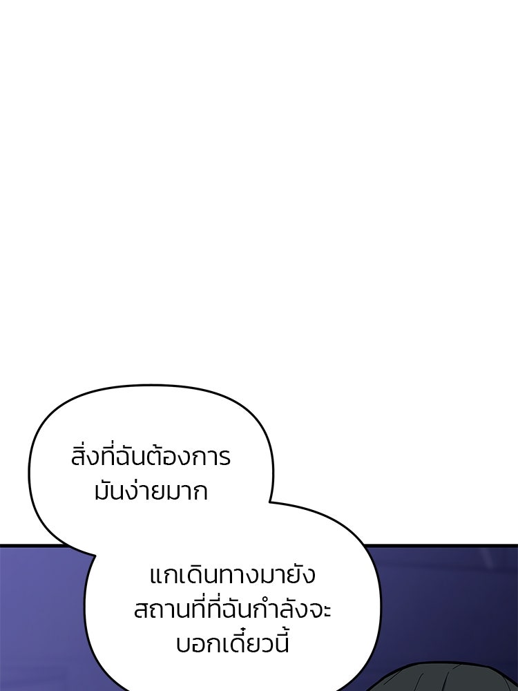 เกมล่าฆาตกร - หน้า 150