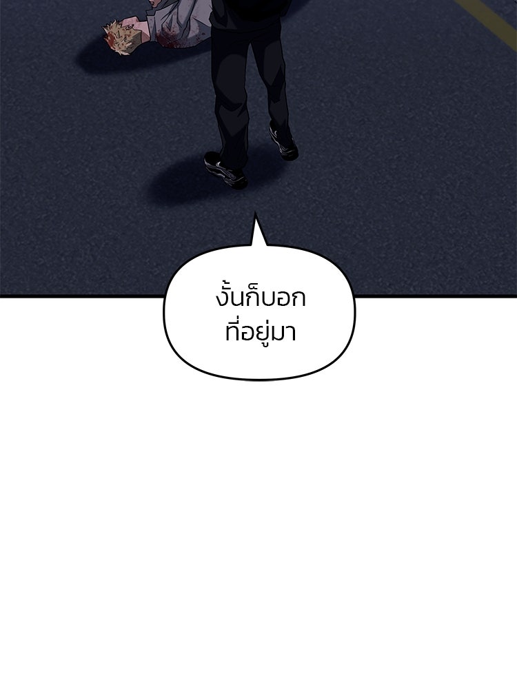 เกมล่าฆาตกร - หน้า 158
