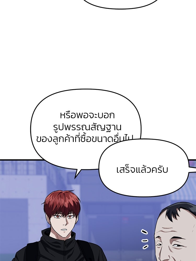 เกมล่าฆาตกร - หน้า 67