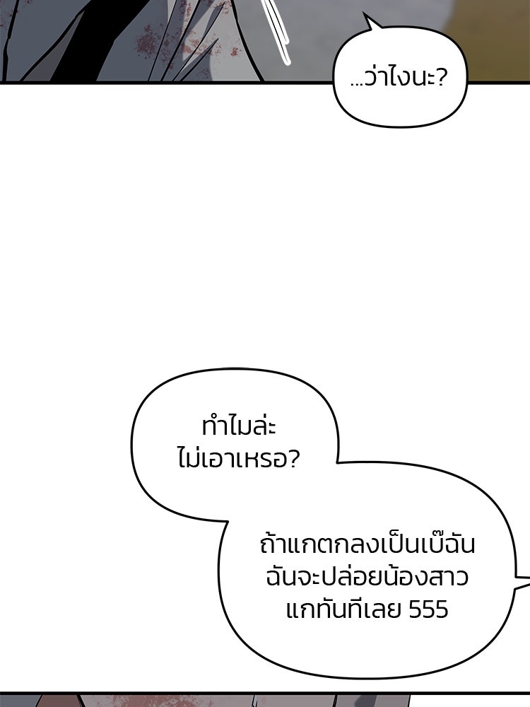 เกมล่าฆาตกร - หน้า 88
