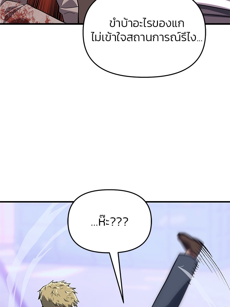 เกมล่าฆาตกร - หน้า 99